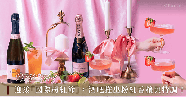KOR TAIPEI限時推出兩款法國粉紅香檳雞尾酒體驗夏日莓果酸香