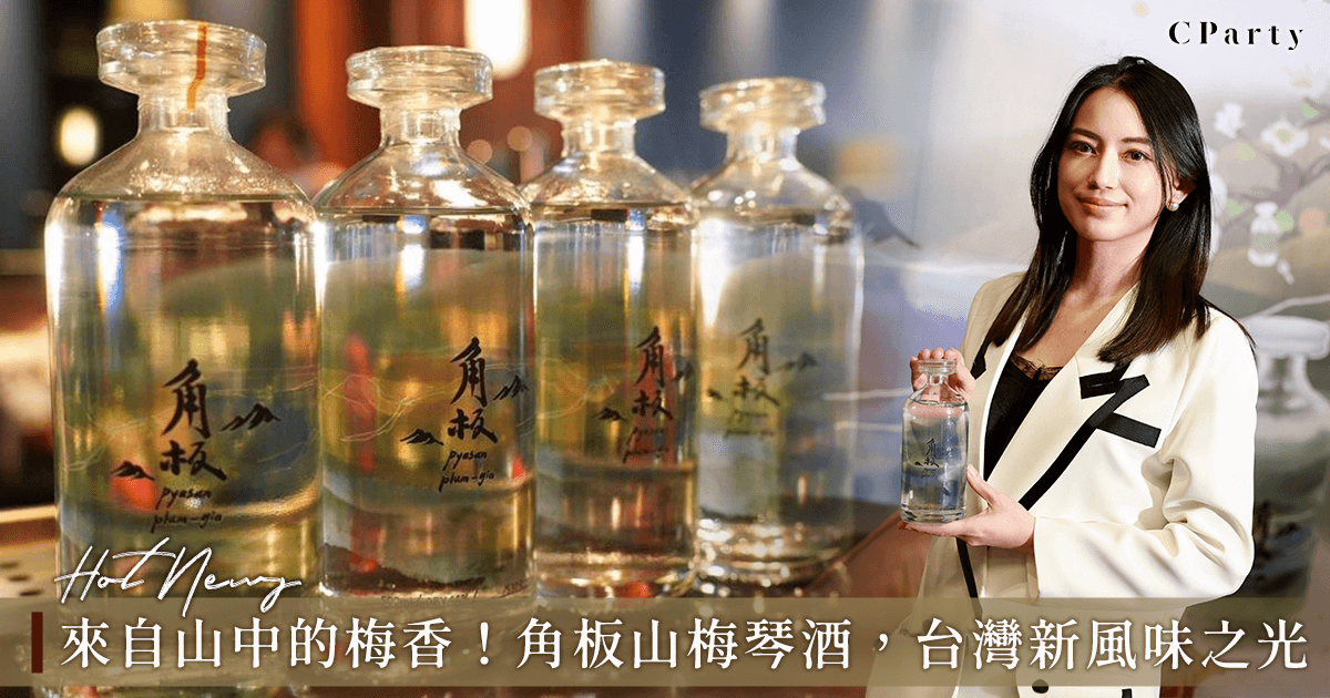 台灣首款香水基因「梅琴酒」擠身世界五強，酒標美學再奪雙金牌