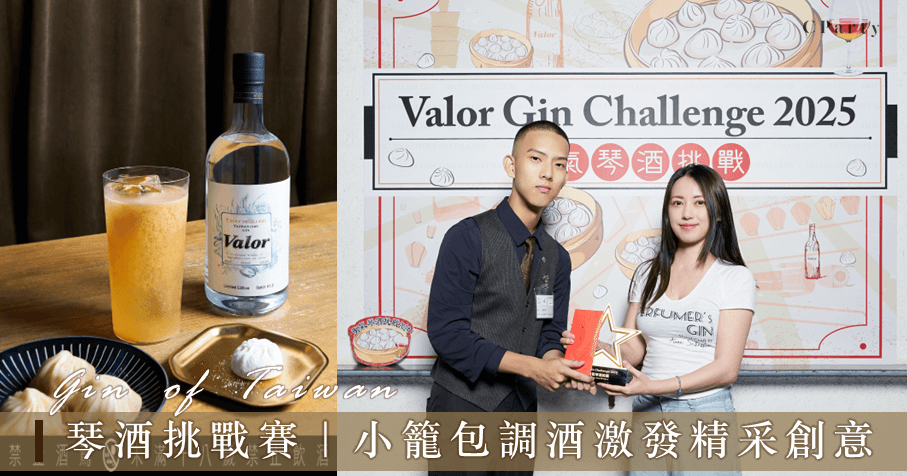 2025琴酒挑戰賽｜18摺小籠包調酒「飛回昨天」奪冠
