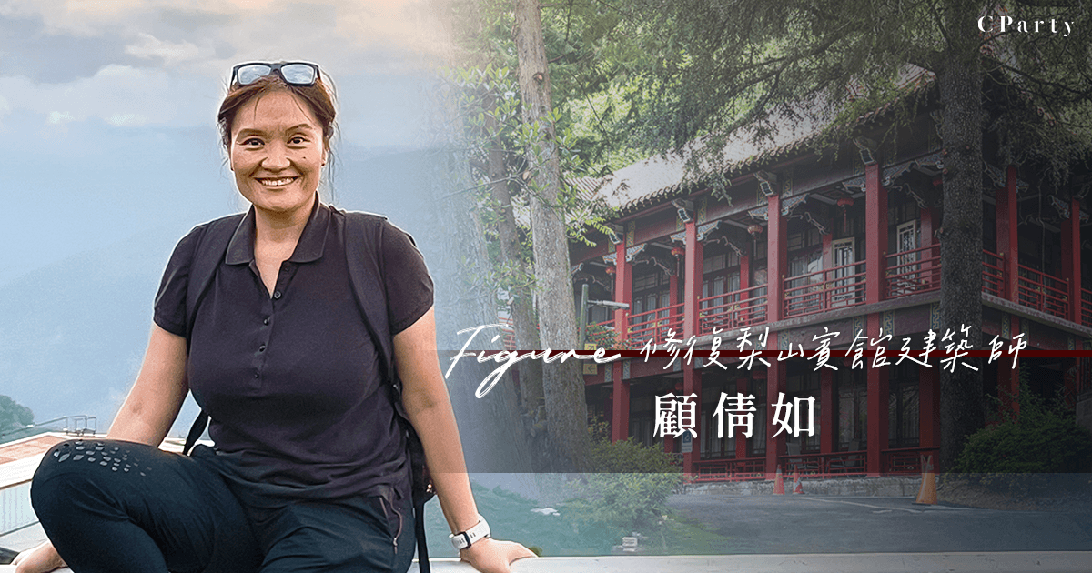 建築師顧倩如