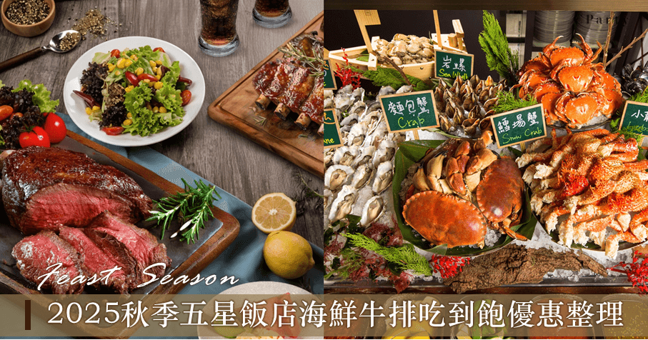 飯店吃到飽餐台