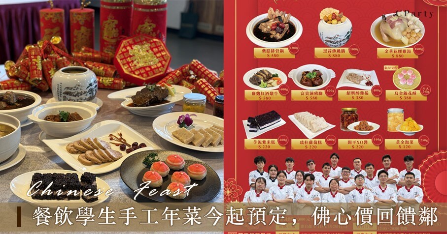 開平餐飲學校學生年菜平價回饋鄰里