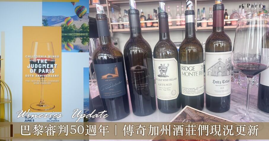 巴黎審判50週年：改變世界的12個酒莊，後來怎麼了？